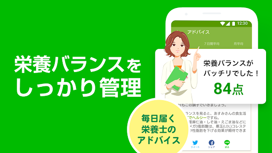 あすけんダイエットアプリ カロリー計算や食事記録でダイエット スクリーンショット