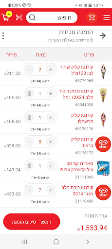 גלידת שטראוס Screen 3