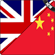 English To Chinese Dictionary Download on Windows