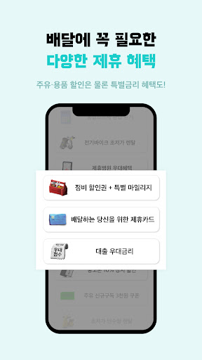 배민커넥트 - 배달할 땐 누구나 screenshot 20