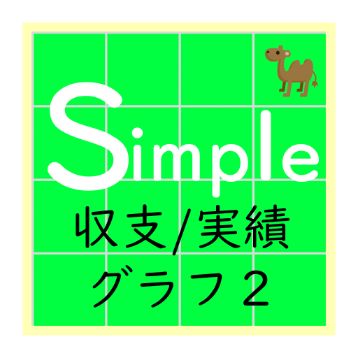 シンプル収支２ logo
