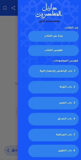 دليل المعاصرين Screen 3