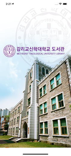 Android application 감리교신학대학교 도서관 screenshort