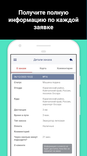 Кабинет исполнителя РАТ Screenshot 3 - AppWisp.com
