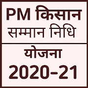 किसान सम्मान निधि योजना 2020-21