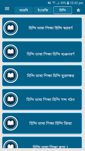 আরবি ভাষা শিক্ষা বাংলা উচ্চারণ Screen 2