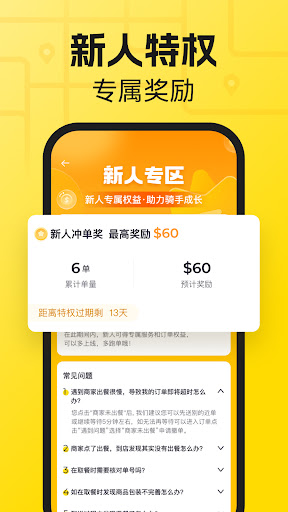 DeliveryPanda - 熊猫外卖配送端 screenshot 2