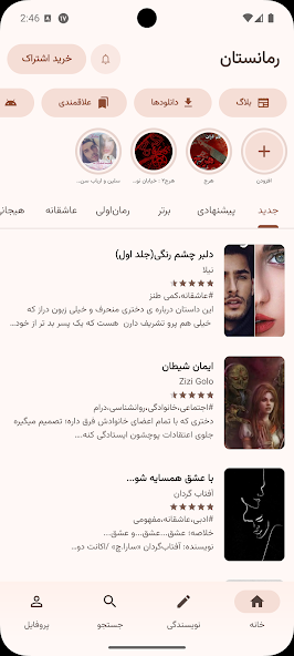 رمانستان - دنیای رمان فارسی Screen Prints 9