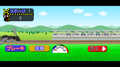 快適！デゴイチの旅 Screen 3