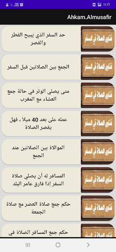 جامع أحكام السفر والمسافر Screen 3