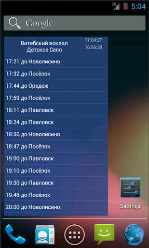 Расписание электричек (виджет) Screen 2