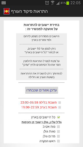 Android application התראות פיקוד העורף - התנדבותי screenshort