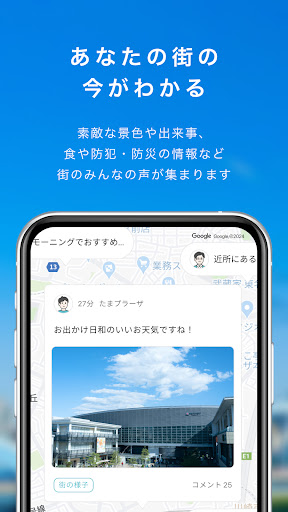 Android application common - 東急線周辺地域のSNS screenshort