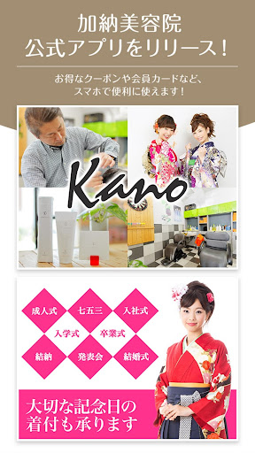 Android application 加納美容院　～Hair Dressing Kano～ screenshort