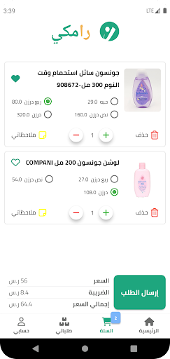 رامكي Screen 3