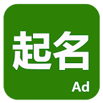 Cover Image of 下载 起名  APK