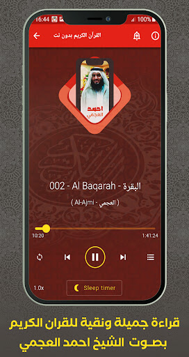Al Quran Offline Ahmad Al Ajmi Screenshot 3 - AppWisp.com