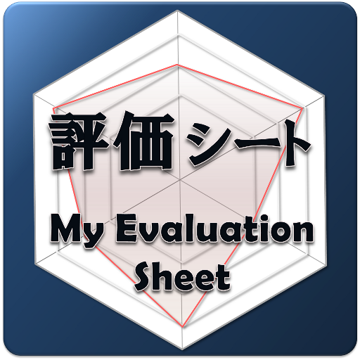 評価・診断・調査シート 1.0.8 Icon