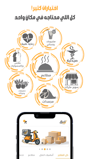 Rafeq:Market,Restaurants& more screenshot 15