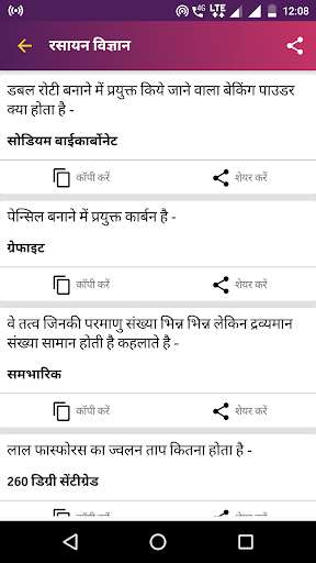 Railway Group D Exam Hindi Screen 3