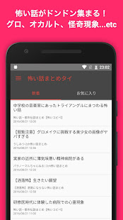 話 まとめ 怖い