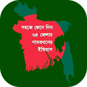 Mystery of BD  District Name