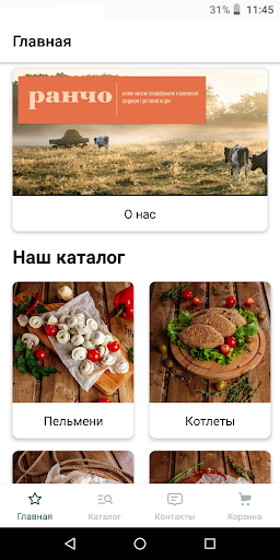 Android application Ранчо screenshort
