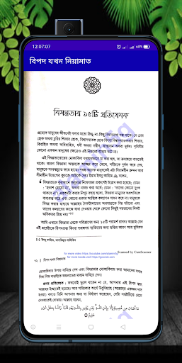 বিপদ যখন নিয়ামাত Screen 3