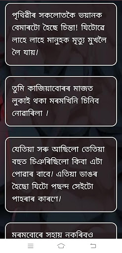 Assamese heart touching sms Screen 2