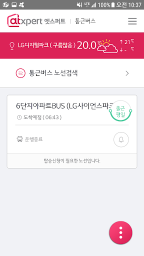 Android application 엣스퍼트 통근버스 screenshort