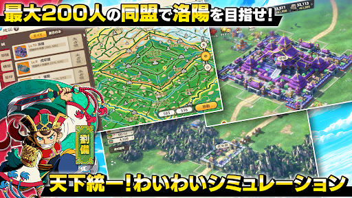 ブラウザ三国志 天 screenshot 3