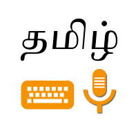 Lipikaar - Tamil Keyboard with Voice Typing