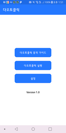 DaAutoClickAutomatic Touch Ap