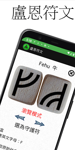 Android application 盧恩符文 screenshort
