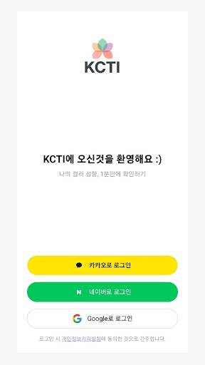 컬러마인드KCTI – 색으로 보는 성격・취향 테스트