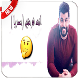 انت فرحتي محمود التركي -  بدون نت 2018 icon