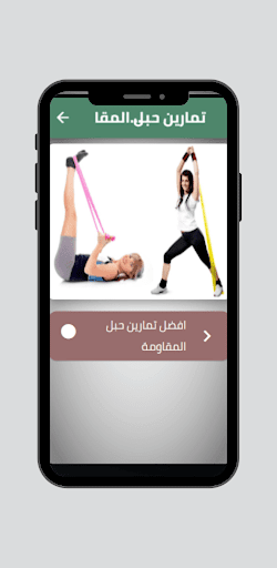 تمارين المقاومة للنساء والرجال Screen 2