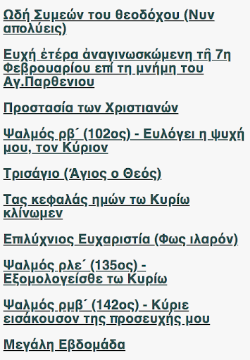 ΠΡΟΣΕΥΧΗΤΑΡΙΟ Screen 3