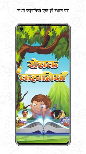 Android application Hindi Stories With Audio screenshort