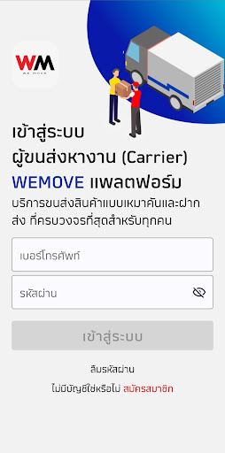 Android application WeMoveDrive screenshort