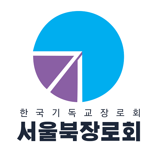 서울북장로회 스마트요람