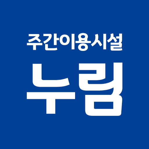 경기도장애인주간이용시설 누림