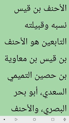 قصص التابعين بدون انترنت