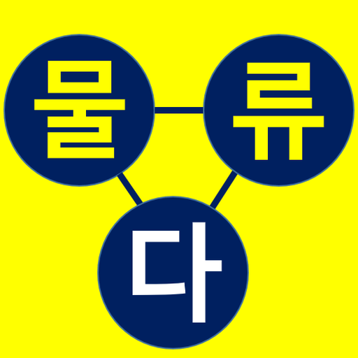 물류다-물류는여기다 logo