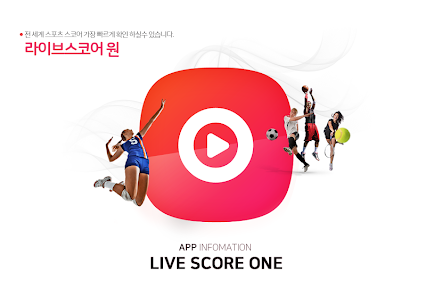 라이브스코어 원 스포츠 경기 중계 - Apps On Google Play
