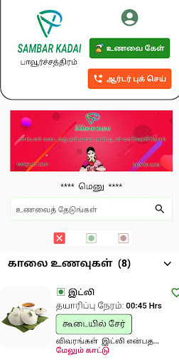 Sambar Kadai Screen 3