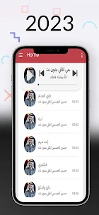 حسين الجسمي اغاني بدون نت