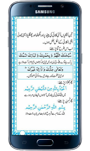 Namaz Ka Tarika Urdu Screen 2
