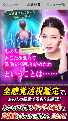 相性占い決定版　名前占い・数秘占い・霊視・透視で恋愛相性丸わ Screen 2