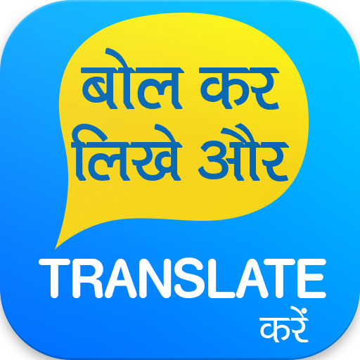 speech to text hindi google